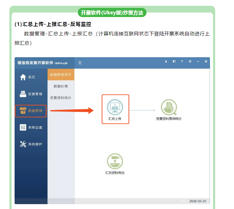 开票软件升级,取消抄报税后,如何判断7月份已经抄税和税清卡,具体方法