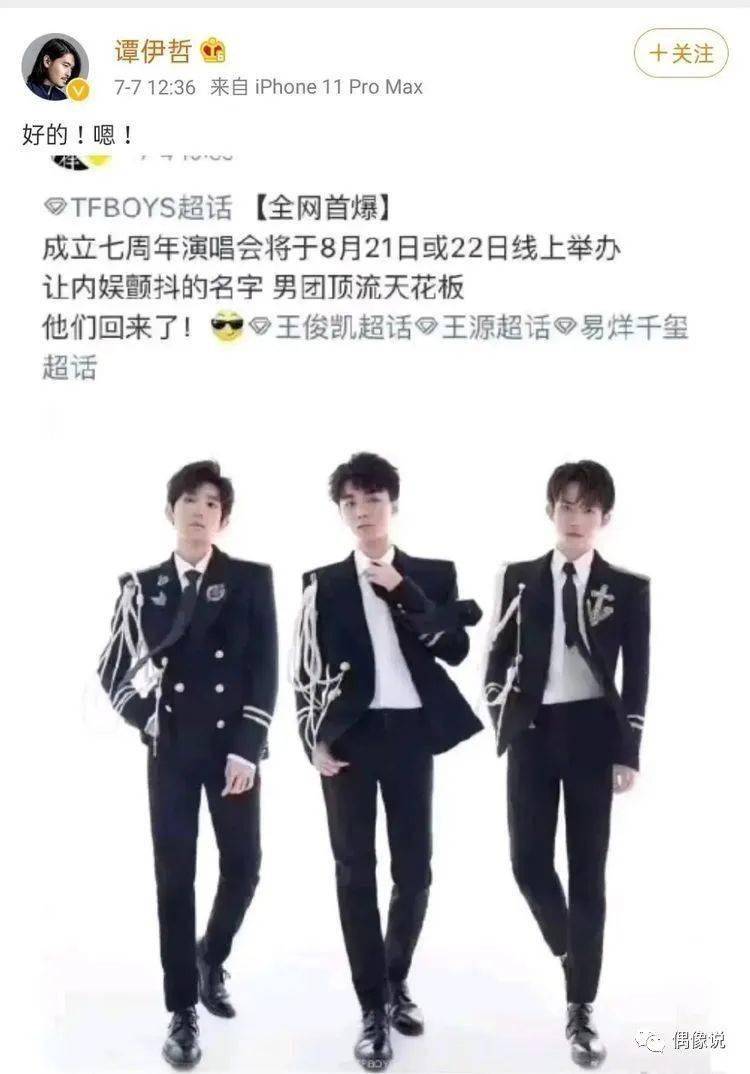 音乐总监确认tfboys七周年,竟是蔡徐坤王一博生日月,冲榜难度大