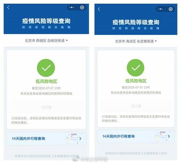 两地|北京又有两地降为低风险地区，西城区中高风险清零！