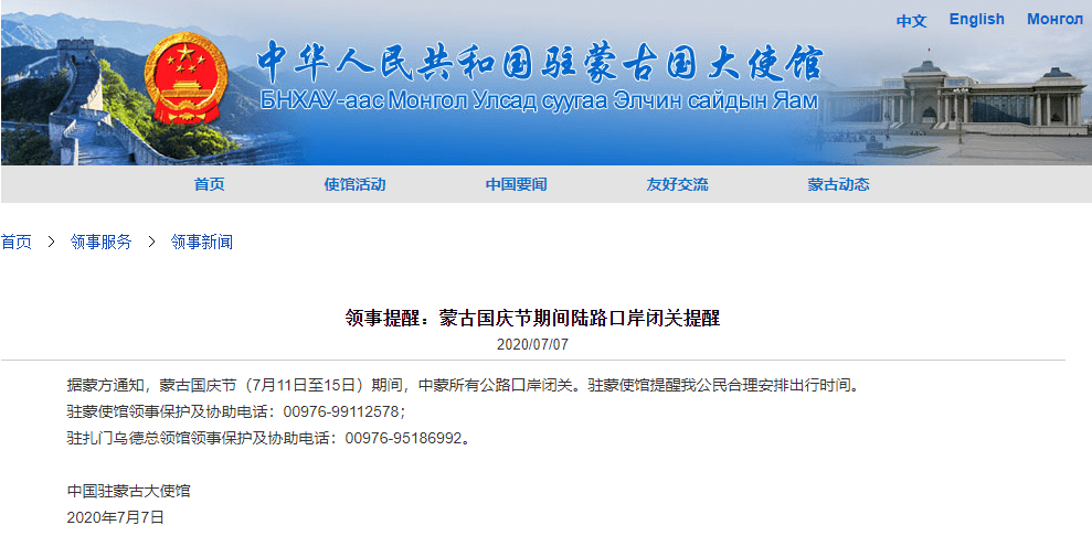 电话|蒙古国庆节期间，中蒙所有公路口岸闭关