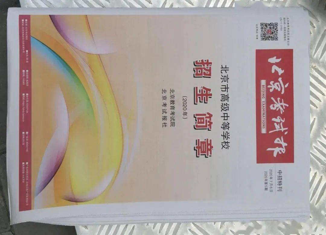 2020年北京市中考平_2020年北京通州区中考报名通知(往届生、积分落户、