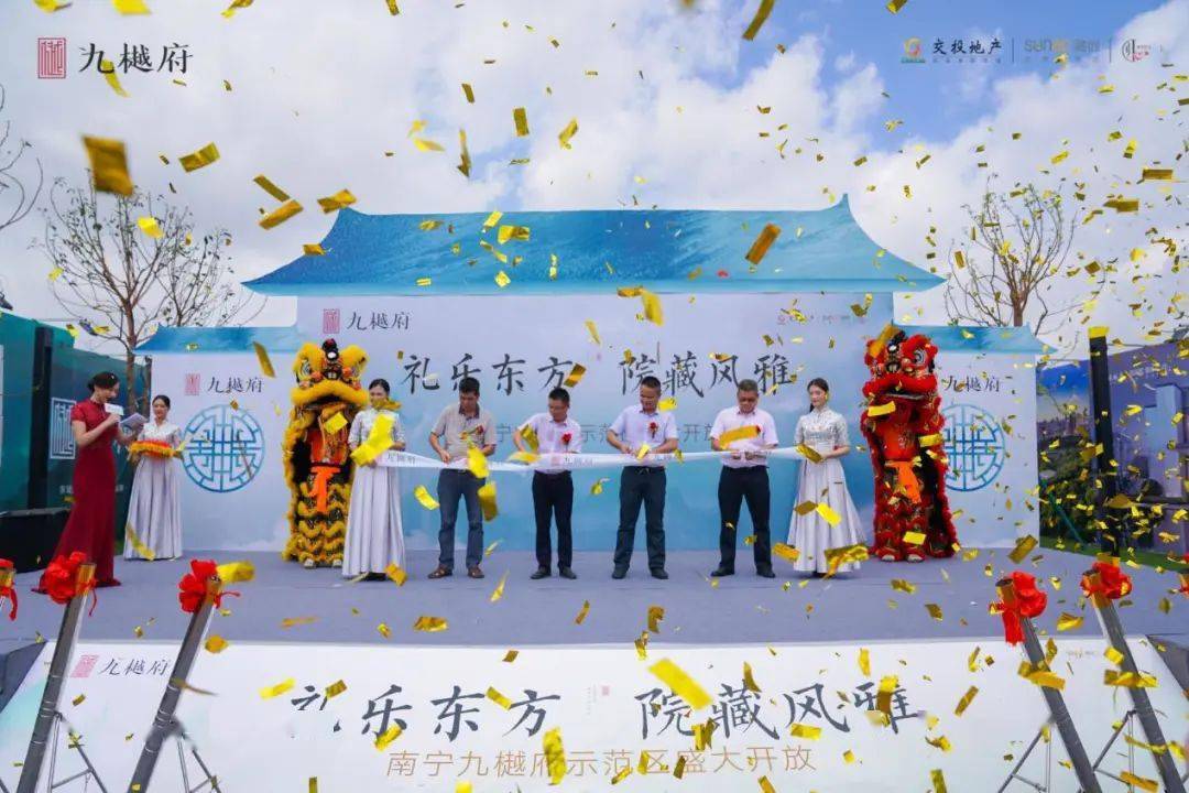 一曲舞毕,在主持人简单的开场白后,九樾府示范区开放仪式正式开始.