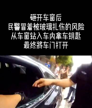 两岁娃玩钥匙被反锁车里,气温32摄氏度急死车外