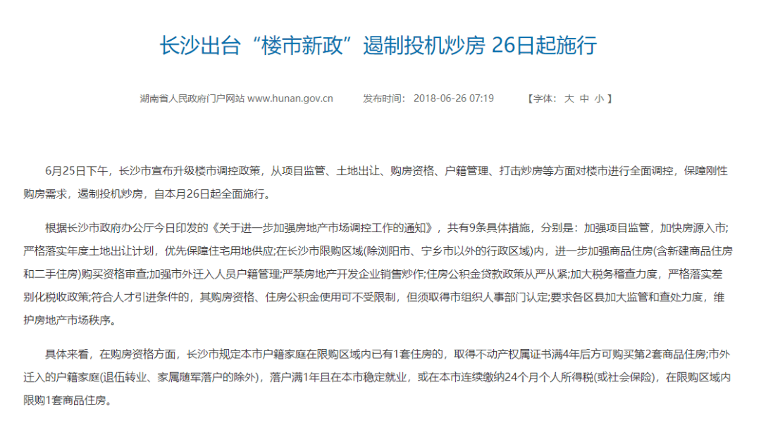 炒房客|“房价洼地”长沙，是如何占领幸福感“高地”的？