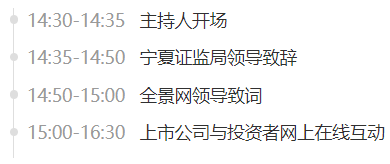 上市公司|直播交流 | 宁夏辖区集体接待日7月9日举行，14家辖区上市公司等您来约