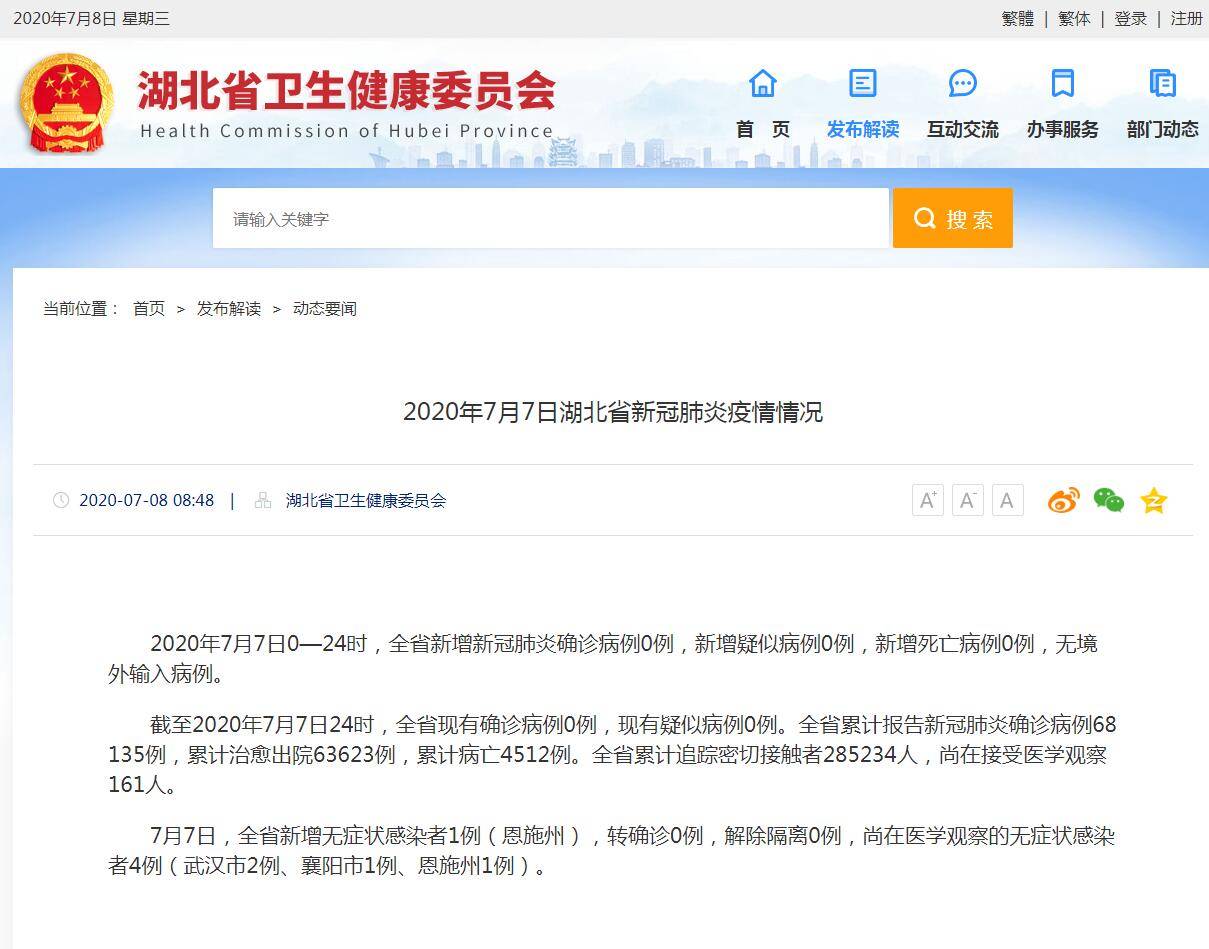 恩施|湖北新增无症状感染者1例 转确诊0例