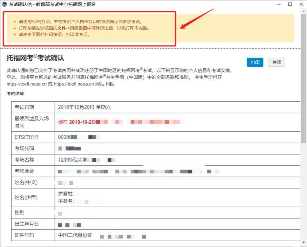 最新通知：托福、GRE现场考试务必携带纸质确认信