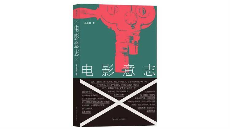 小鲁|张献民对谈王小鲁：电影是对人类共同意愿的表达