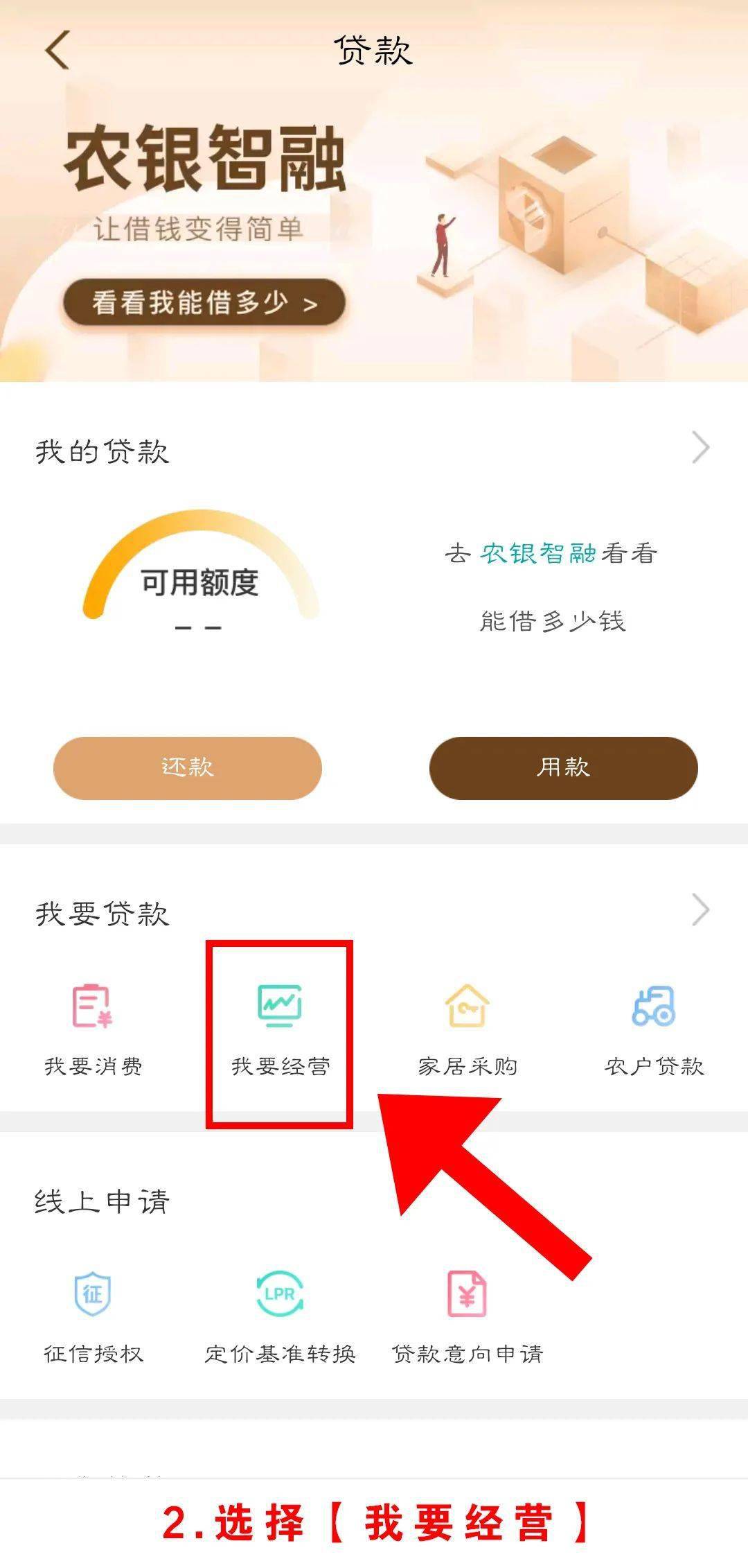 农行房抵e贷 | 快人一步，解决资金难题