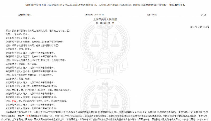 银行|贾跃亭归国尚无期，甘薇又被限制出境，涉招商银行5.33亿贷款