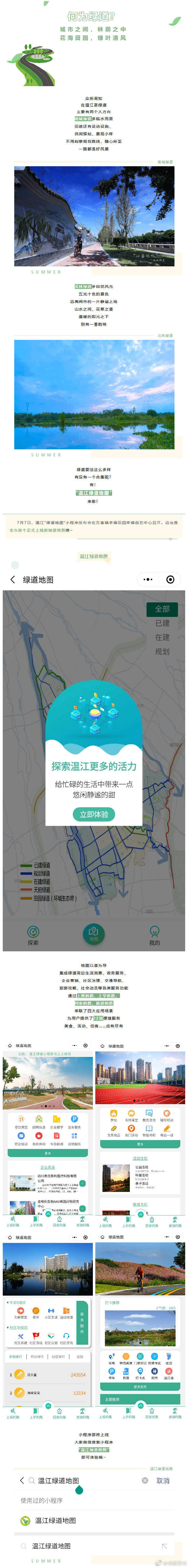 温江|成都首个！温江绿道地图正式上线啦