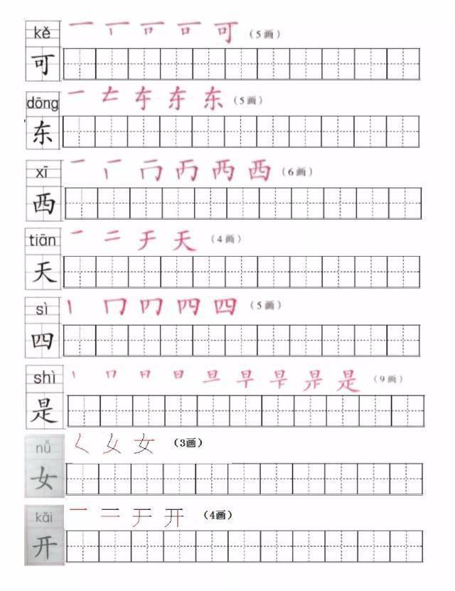 部编版一年级语文上册写字表生字笔顺汇总及练习