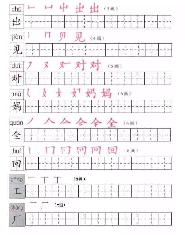 部编版一年级语文上册写字表生字笔顺汇总及练习