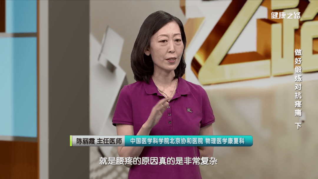 陈丽霞 主任医师中国医学科学院北京协和医院物理医学康复科腰痛的