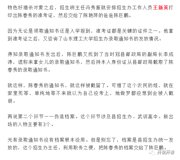 触目惊心一张网—陈春秀被冒名顶替案真相大白