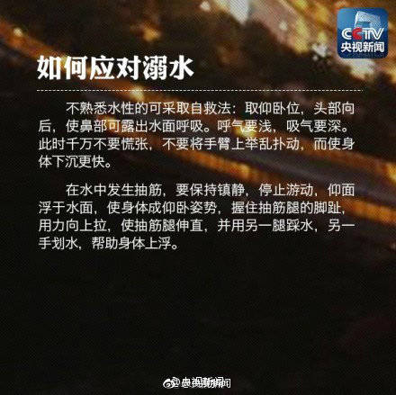 via|科学防汛如何自救互救？