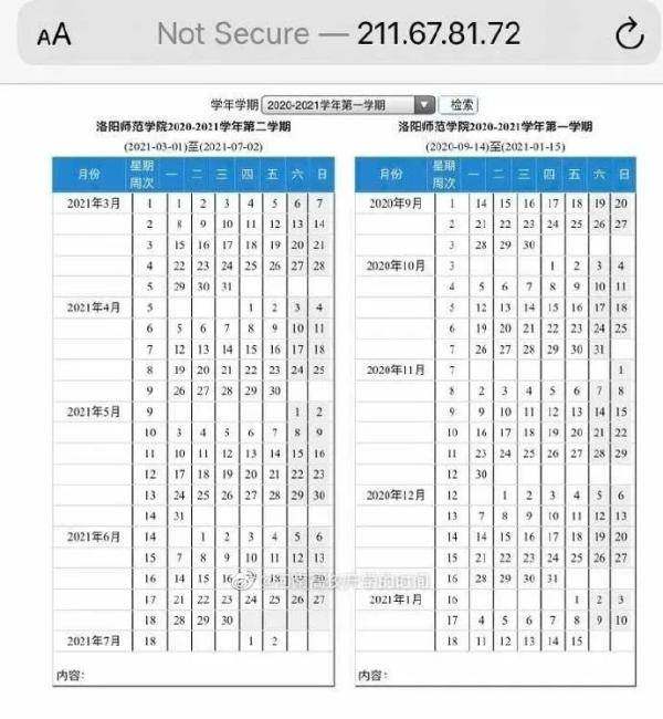 学年|这些高校新校历已出！寒暑假、秋季开学时间已定