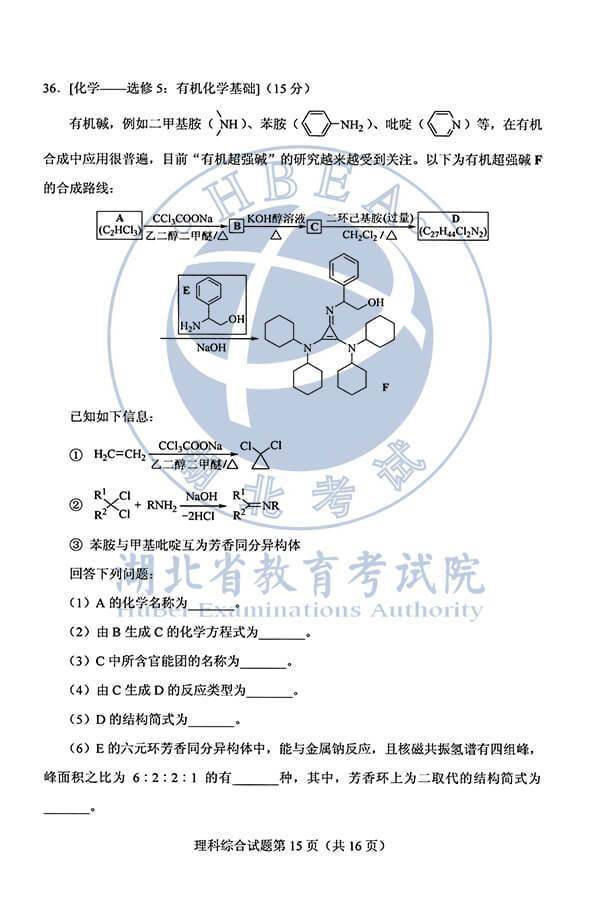 真题|2020年高考文综真题及答案（全国Ⅰ卷）
