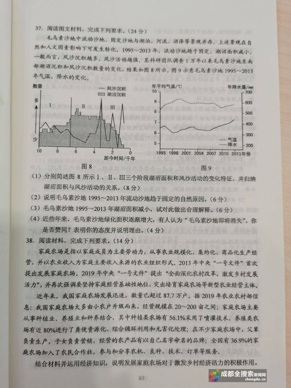 试题|2020四川高考（全国卷3）文综试题及答案来了