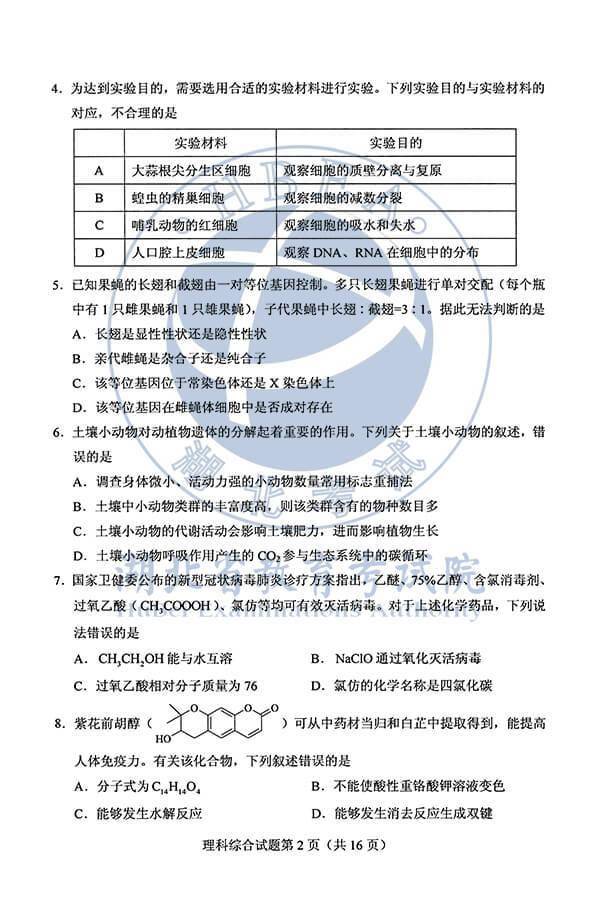 真题|2020年高考文综真题及答案（全国Ⅰ卷）