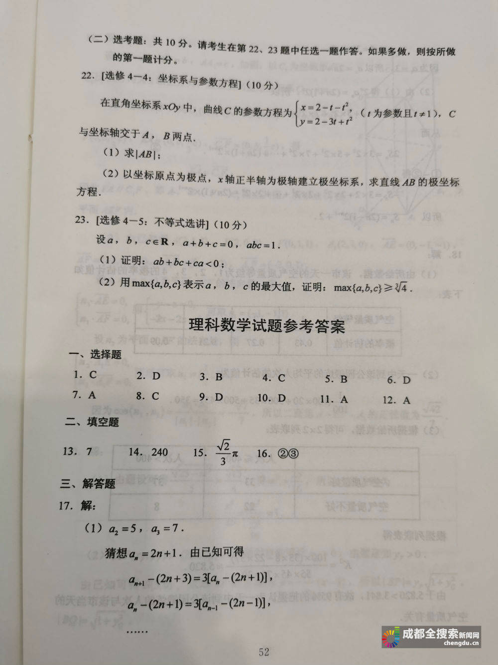理科|2020四川高考（全国卷3）理科数学试题答案