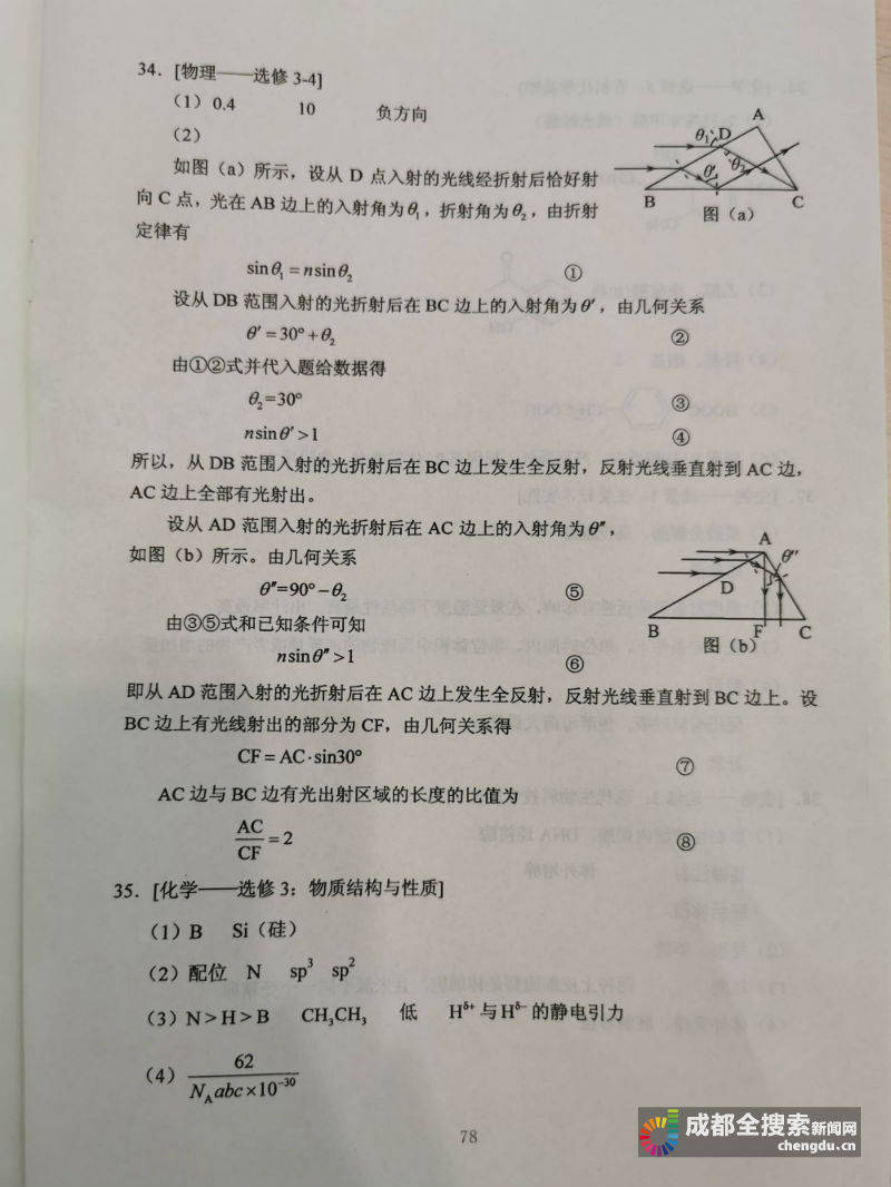 试题|2020四川高考（全国卷3）理综试题及参考答案