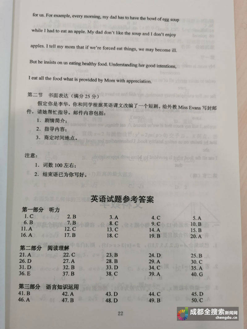 四川|2020四川高考（全国卷3）英语试题答案