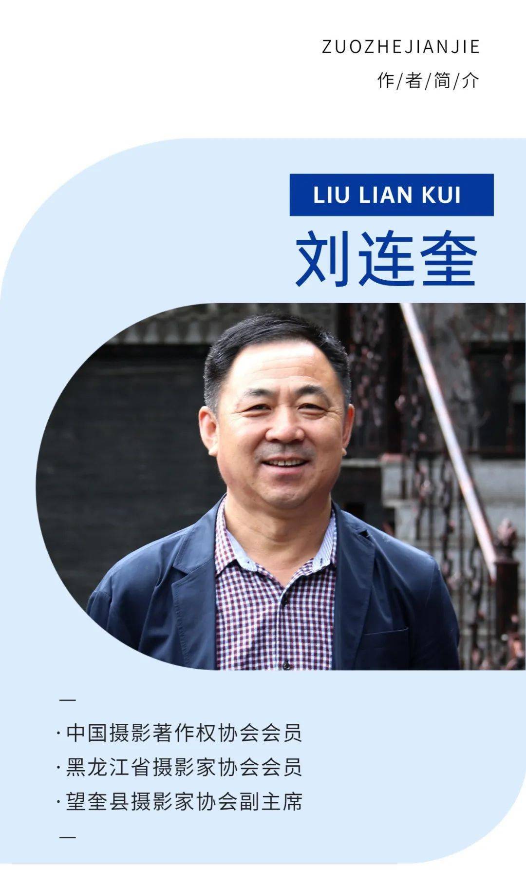 【双龙摄影】黑土乐章——刘连奎专辑