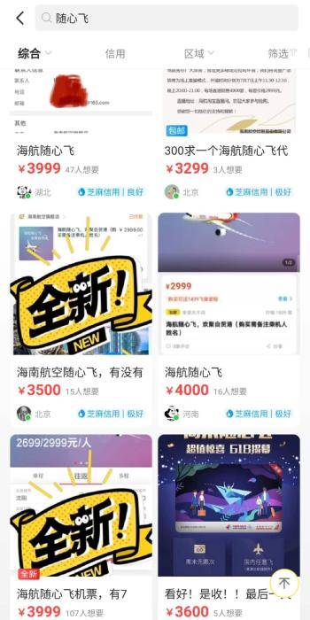 想薅羊毛，得先自己放血！“随心飞”机票为何