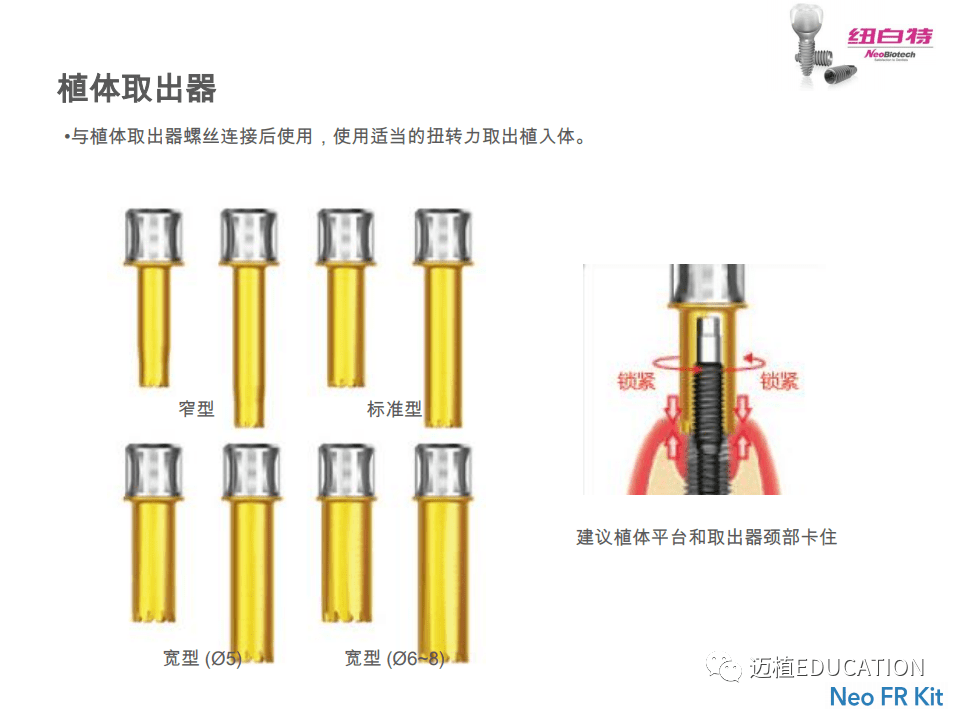 neo纽白特取出种植体工具盒