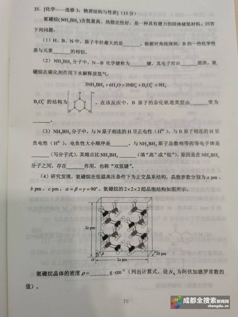 试题|2020四川高考（全国卷3）理综试题及参考答案
