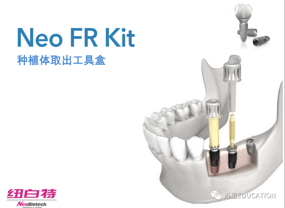 neo纽白特取出种植体工具盒