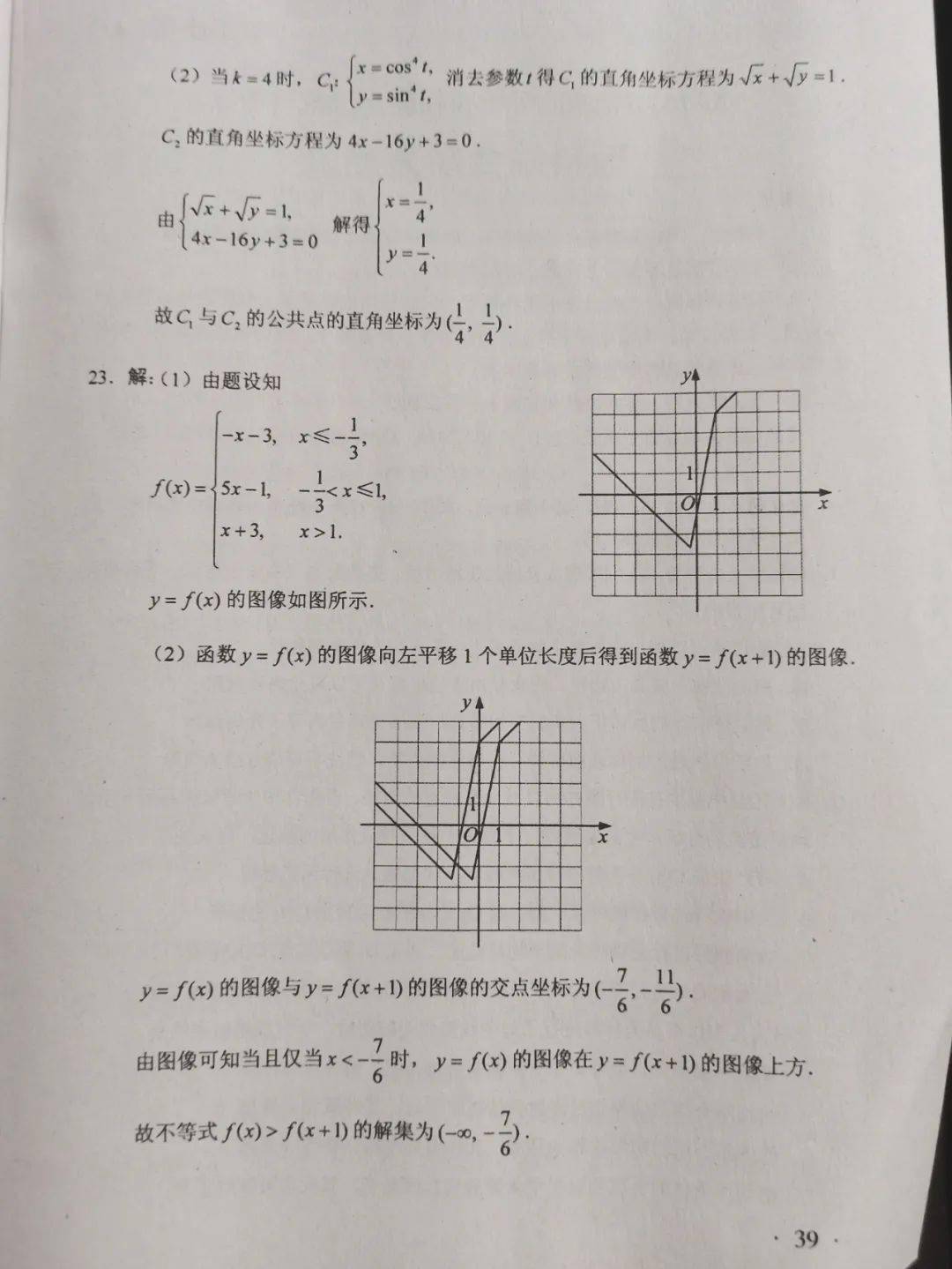 甘肃小调闹花灯曲谱_甘肃地图(2)