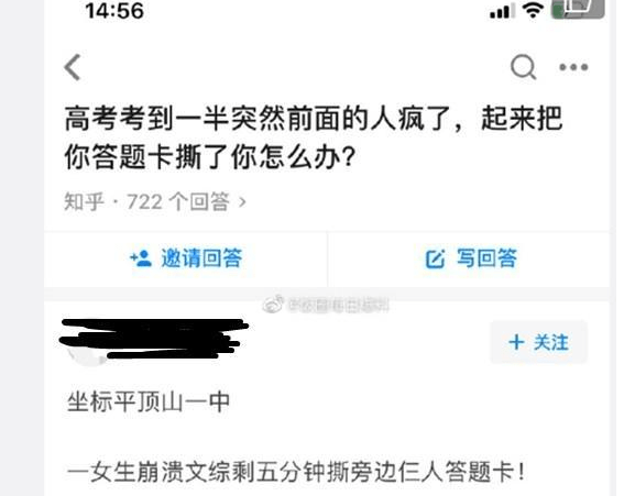 平顶山|崩溃！高考女生考试中突然撕毁他人答题卡，官方回应：将依规对该考生进行处理
