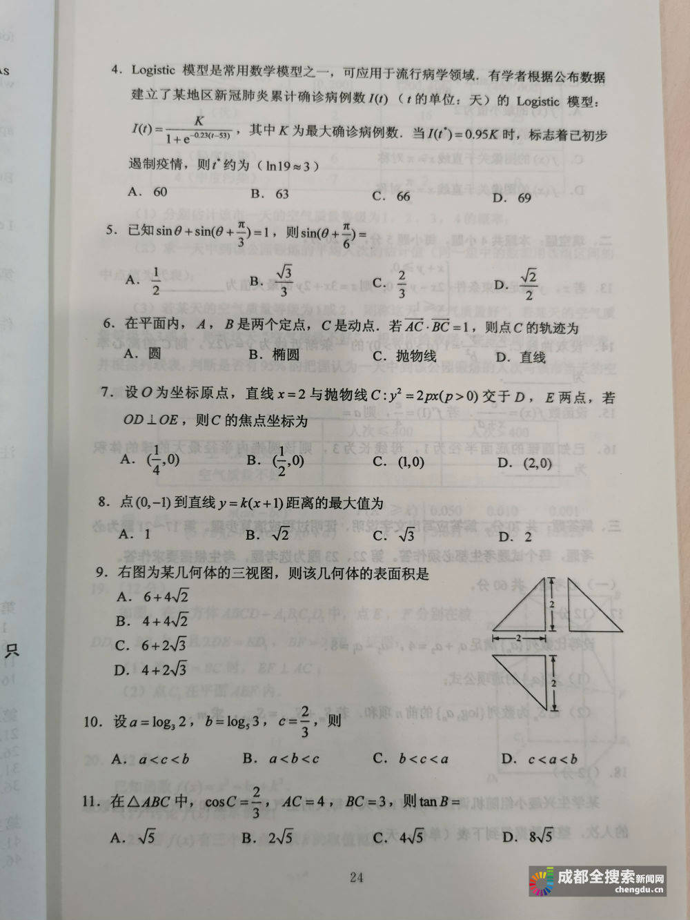 2020四川高考全国卷3文科数学试题答案