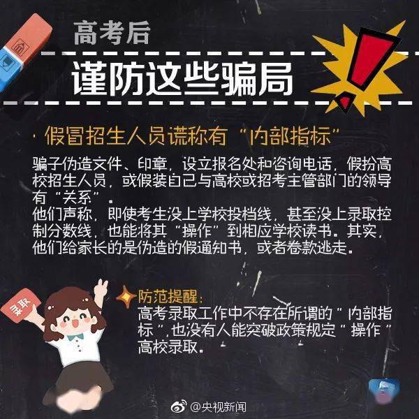 @高考生：2020全国高校名单出炉！名单外的都是“野鸡大学”，别被骗