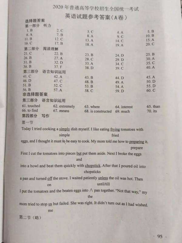 高考|高考全国卷Ⅰ（正题）答案来了！