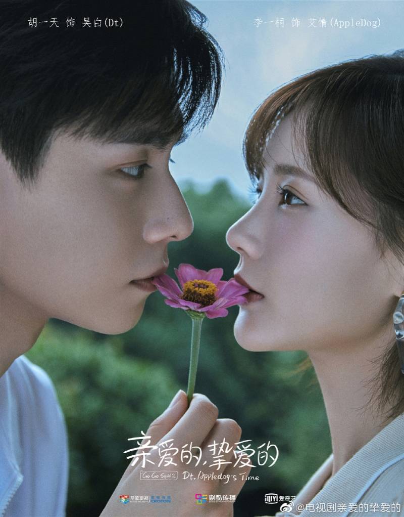 剧照|《亲爱的挚爱的》首次发布剧照，胡一天李一桐CP感如何？