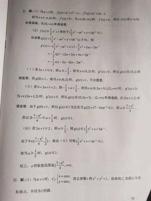 高考|高考全国卷Ⅰ（正题）答案来了！