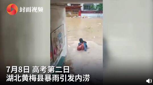 城管积水中游泳背女孩赴考：“我喝到水你也别