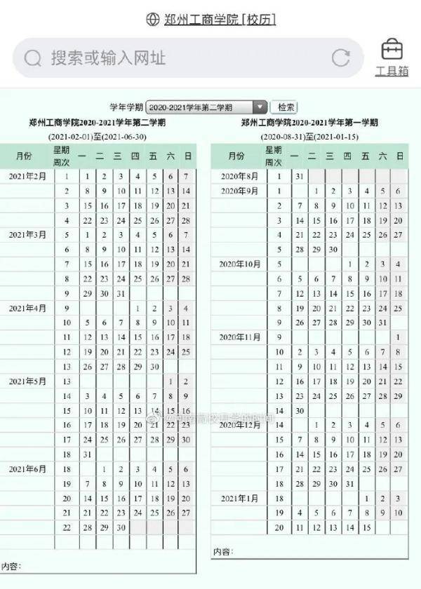 学年|这些高校新校历已出！寒暑假、秋季开学时间已定