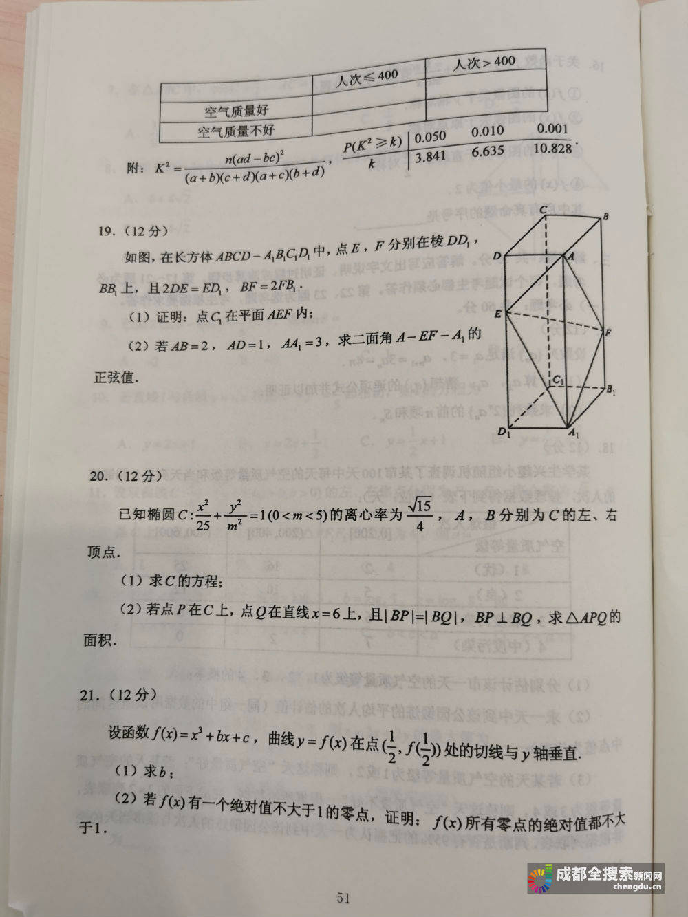 理科|2020四川高考（全国卷3）理科数学试题答案