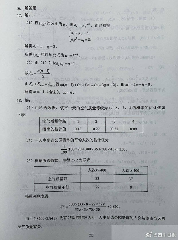 答案|2020四川高考试题及答案公布——文科数学！