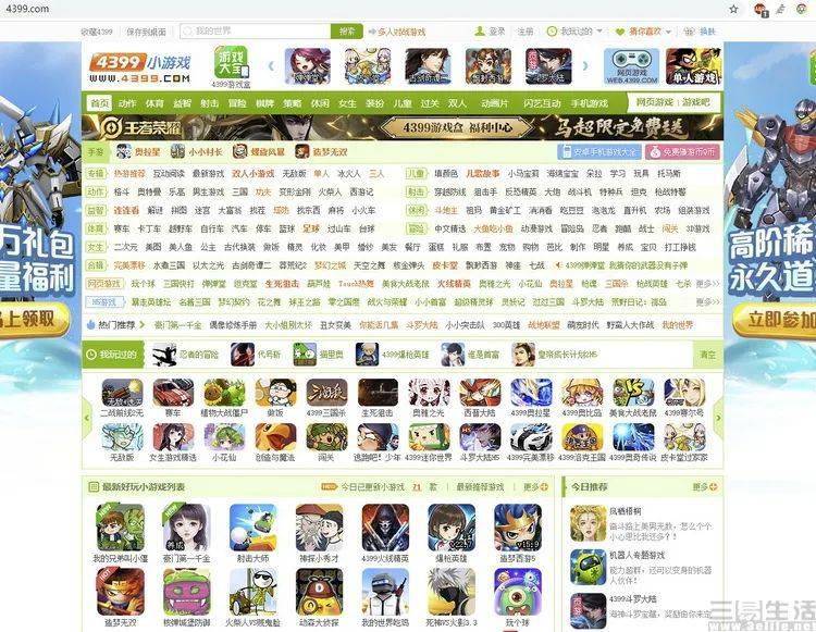 我们所见的这个名为"4399在线玩"的网站,实际上是4399小游戏的html5