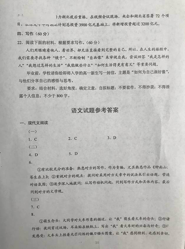 试题|2020年高考语文试题及答案（全国Ⅲ卷）