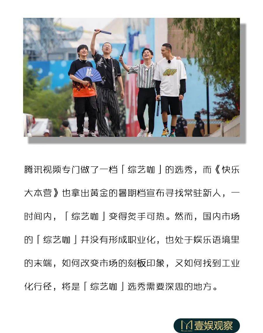 gagman|综艺咖也搞101选秀，有必要吗？