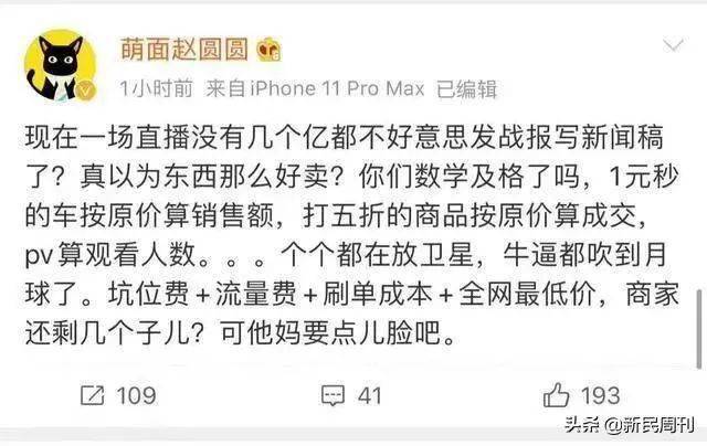 明星带货一场赌博：坑位费60万元成交不到10单，
