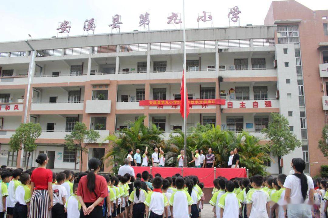 安溪县第九小学2020年春期末考试时间及暑假致学生家长的一封信