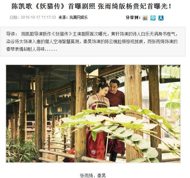 杨贵妃|原创张雨绮版杨贵妃似范冰冰，陈凯歌能否化花瓶为神奇