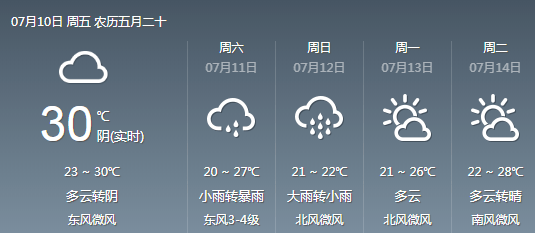 天气预报几点几分下暴雨 bccfef6530984cc68fe77e9340269f5d.png